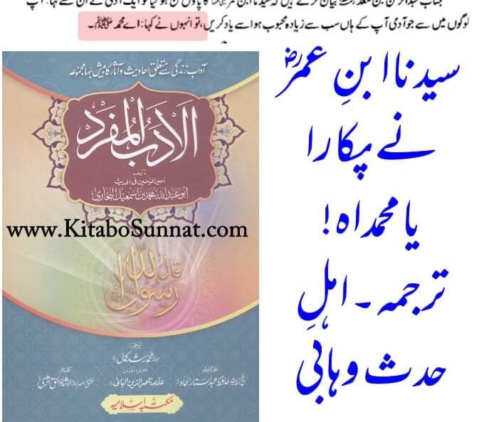 یا محمد صلی اللہ علیہ وآلہ وسلم والی حدیث پر صحیح تحقیق اور غیر مقلد ناصرالبانی کا رد بلیغ