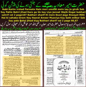 حضرت امیر معاویہ رضی اللہ عنہ کو جنت کی بشارت — احادیث و آثار کی روشنی میں تحقیقی جائزہ