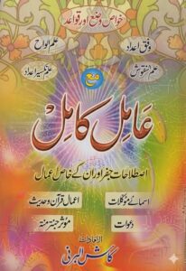 عامل کامل عملیات و تعویزات و سحر علوم الکاش برنی