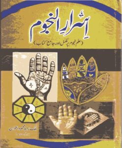 اسرار النجوم علم النجوم | Isarar-Un-Nujoom