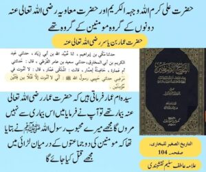 حضرت علیؓ اور حضرت امیر معاویہؓ — امتِ مسلمہ کے دو جلیل القدر صحابہ