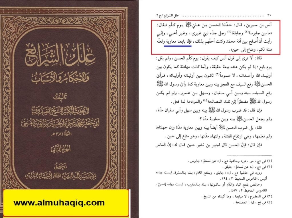 سیدنا امام حسن مجتبیٰ رضی اللہ تعالیٰ عنہ اور بیعتِ امیرِ معاویہ رضی اللّٰہ تعالیٰ عنہ 