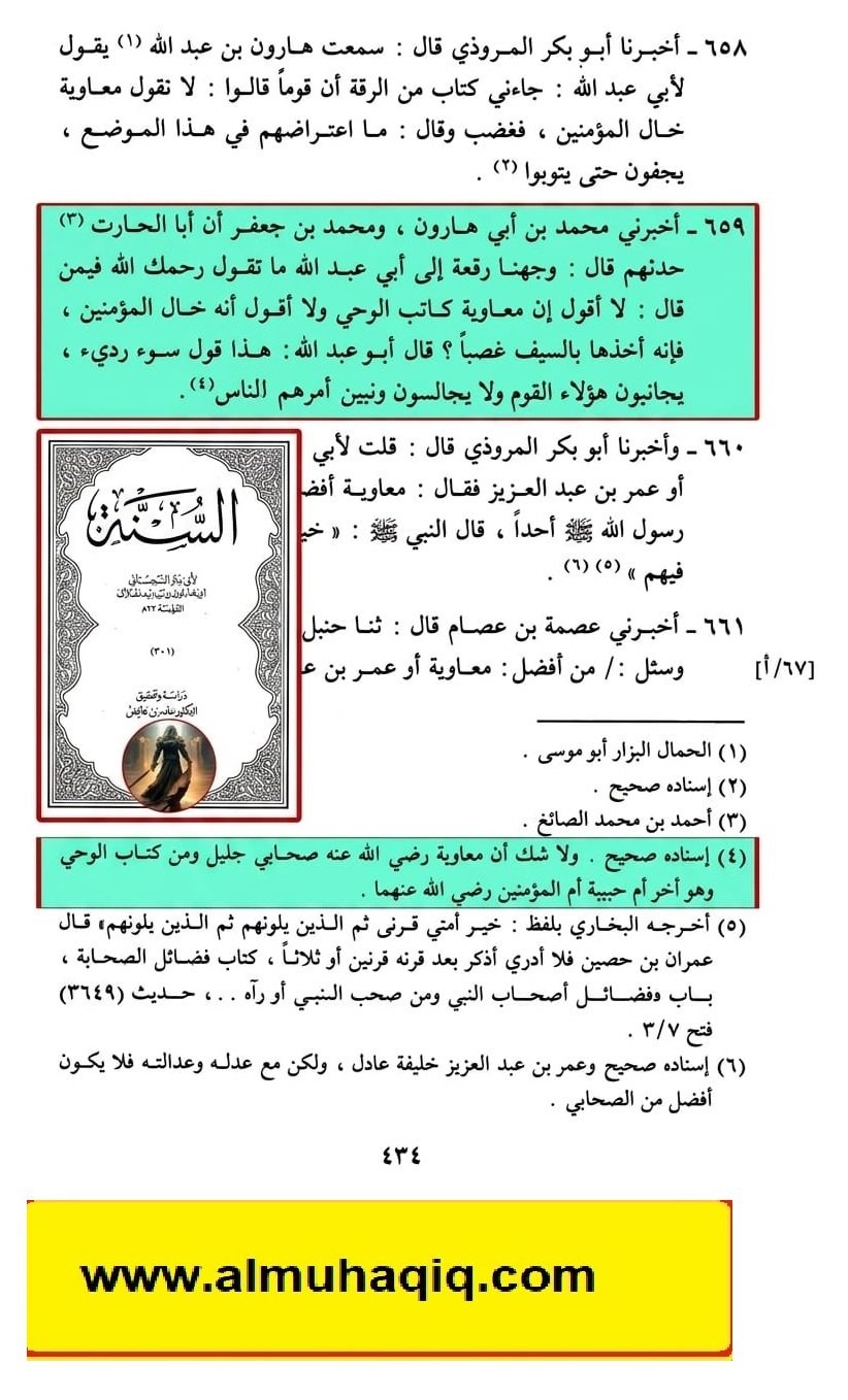 سیدنا امیر معاویہ رضی اللہ عنہ کی تنقیص پر امام احمد بن حنبل رحمہ اللہ کا دوٹوک مؤقف