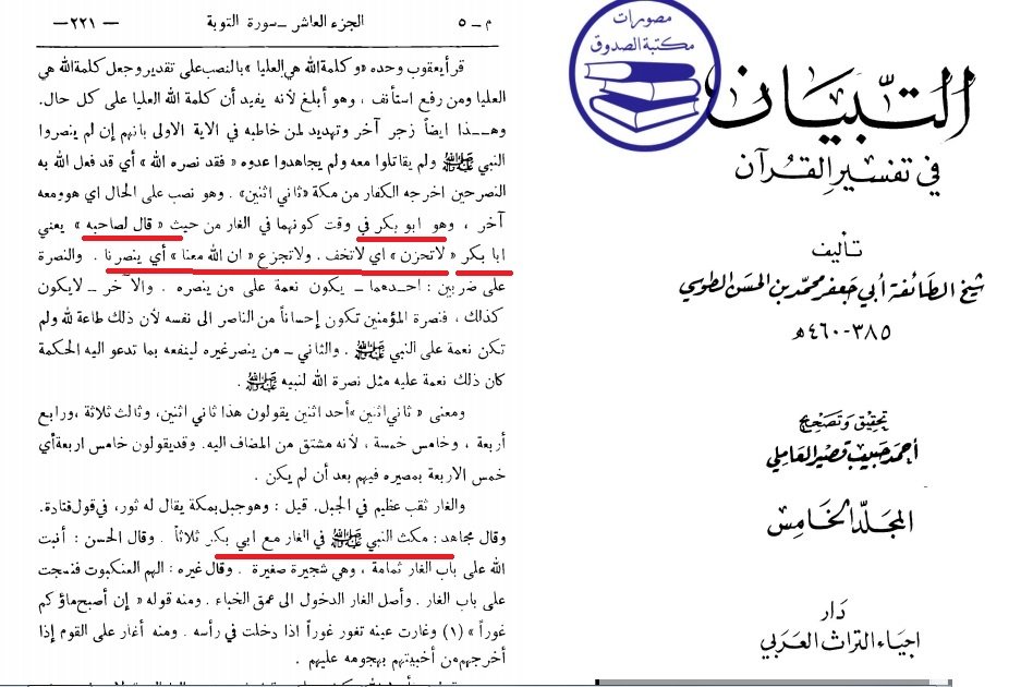 شان صدیق اکبر رضی اللہ عنہ | Shan e Hazrat Abu Bakr Siddeeq سورہ توبہ 40
