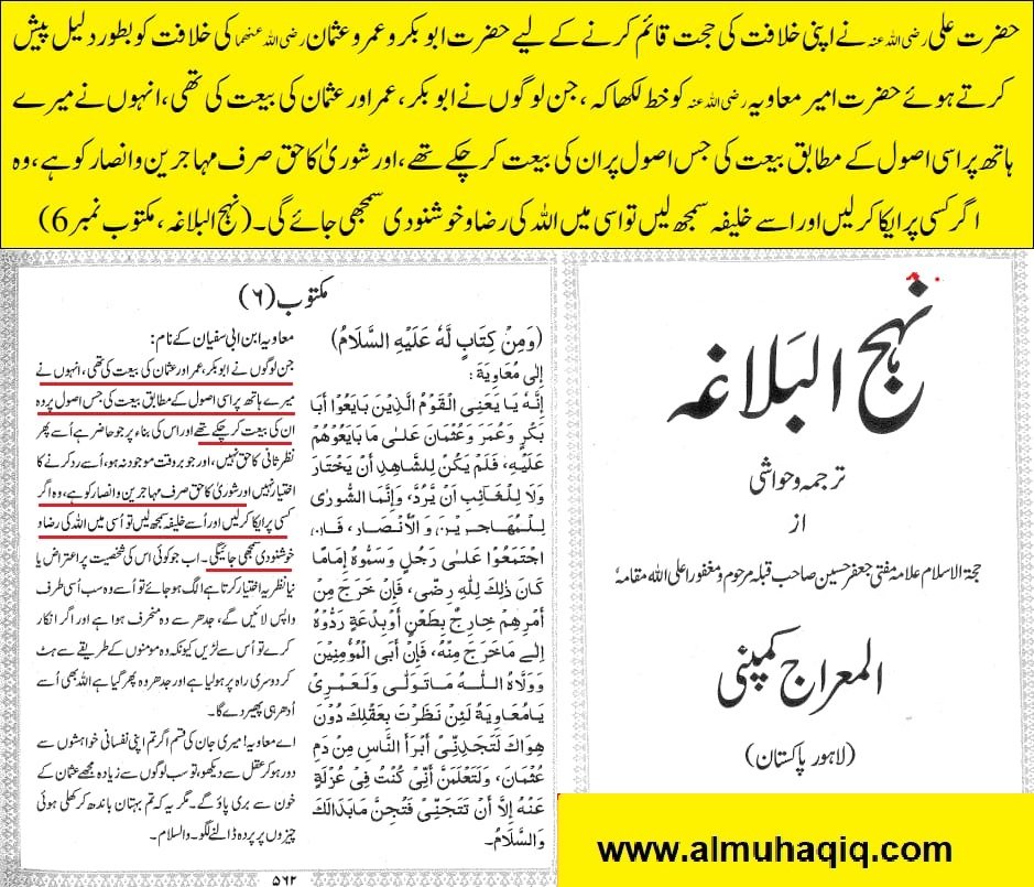 خلافت صدیق اکبر رضی اللہ عنہ پر اہل تشیع کے اعتراضات کے جوابات