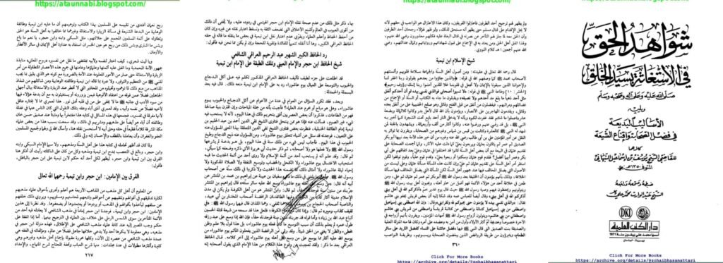 امام اہلسنت رحمه الله تعالیٰ کے ابن تیمیہ کے بارے