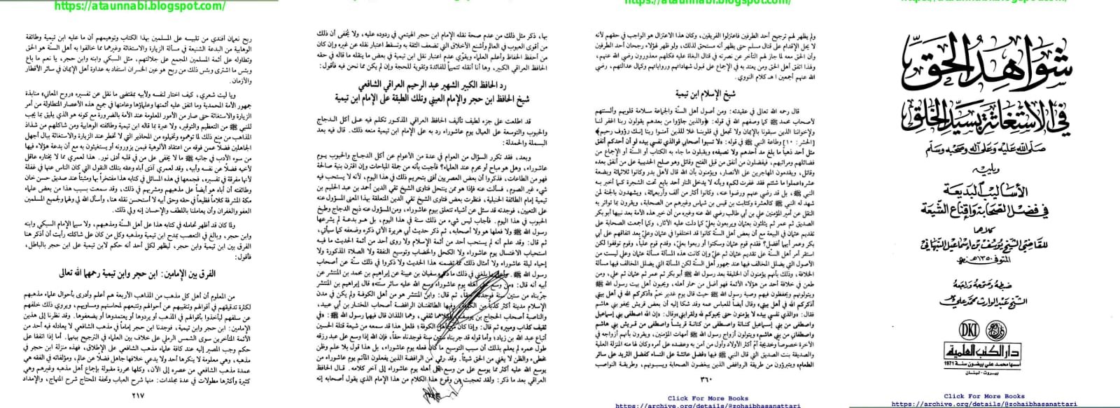 امام اہلسنت رحمه الله تعالیٰ کے ابن تیمیہ کے بارے
