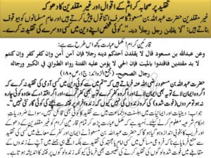 مسلہ تقلید پر تحقیق مقلد اور غیر مقلدین کے لیےمسلہ تقلید پر تحقیق مقلد اور غیر مقلدین کے لیے