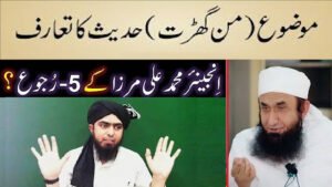 موضوع حدیث کی تعریف اور موضوع حدیث کی تفصیل