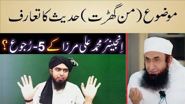 موضوع حدیث کی تعریف اور موضوع حدیث کی تفصیل